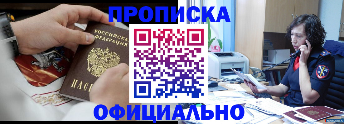 временная регистрация купить в Сосновке