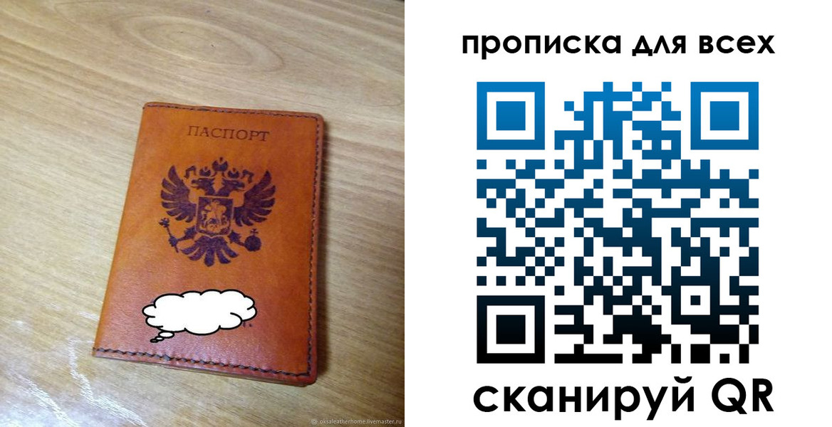 прописка для работы в Сосновке