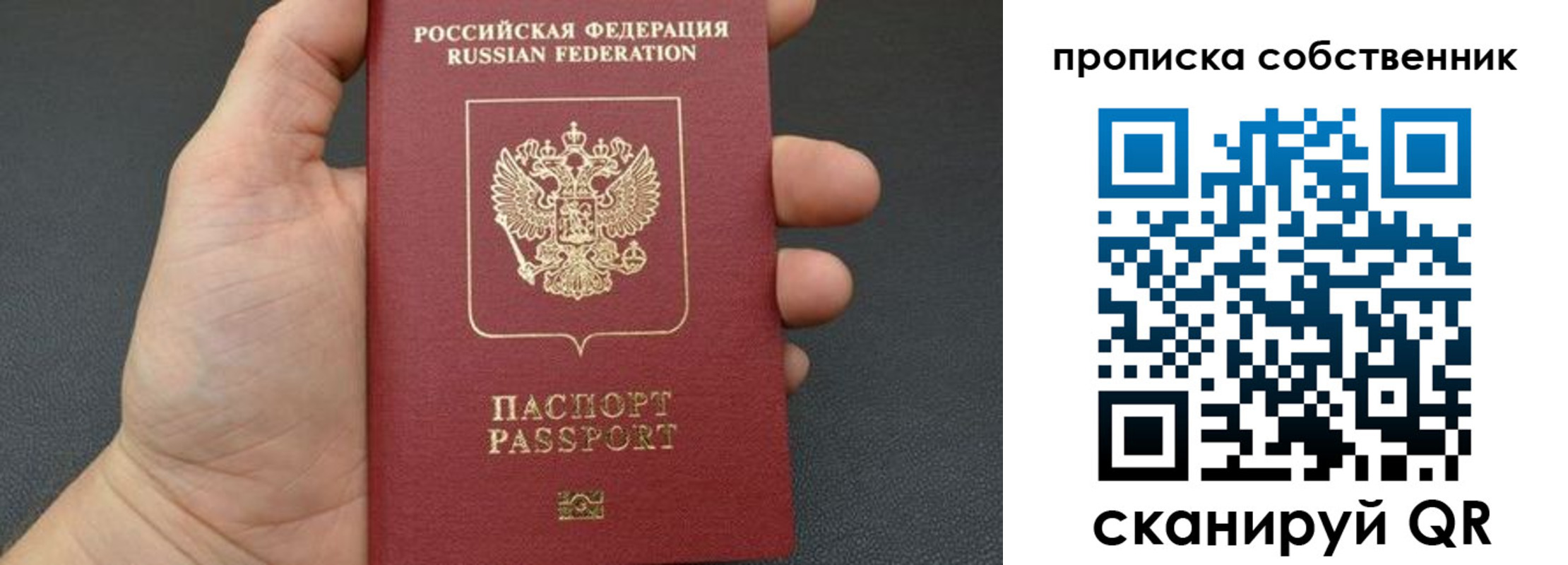 прописка паспорт в Сосновке