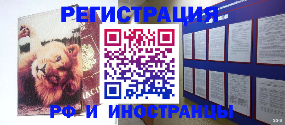 прописка для работы в Сосновке
