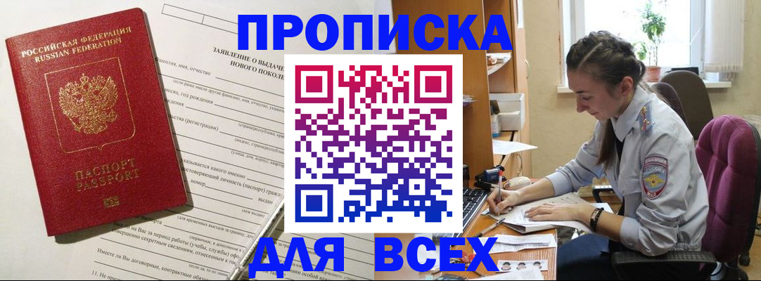 временная регистрация надежно в Сосновке